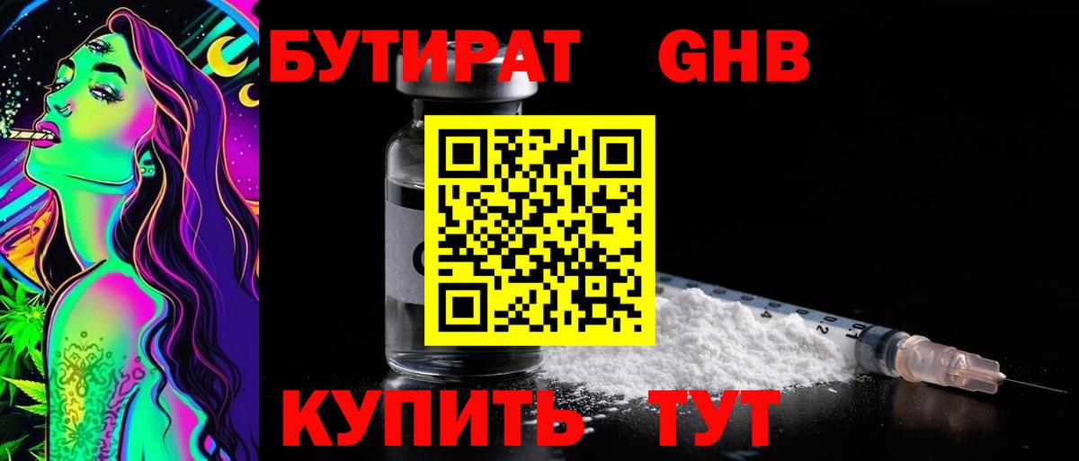 Бутират  Вход с VPN  Сочи  БУТИРАТ оксибутират 