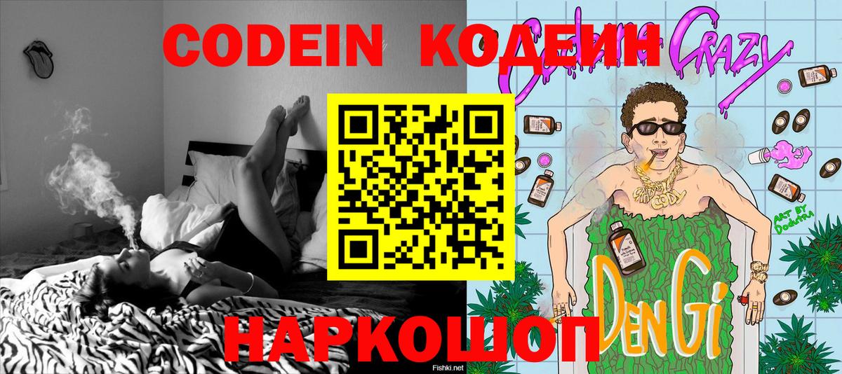 Сочи  Кодеиновый сироп Lean напиток Lean (лин)  Вход с VPN 