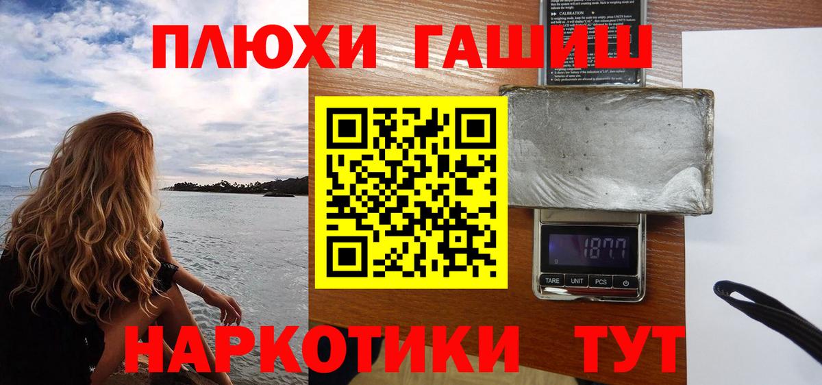 ГАШИШ гашик Сочи