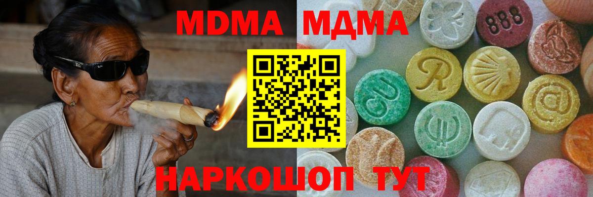 MDMA  МДМА кристаллы  Сочи  Вход с VPN  МДМА Molly 