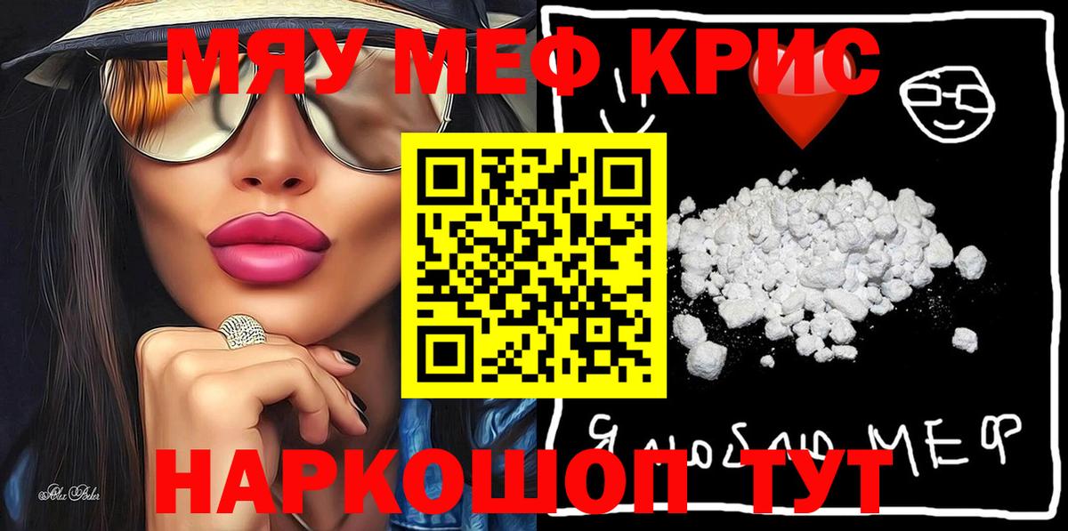 Меф мяу мяу Сочи