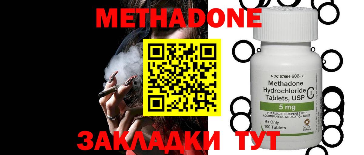 Метадон мёд Сочи