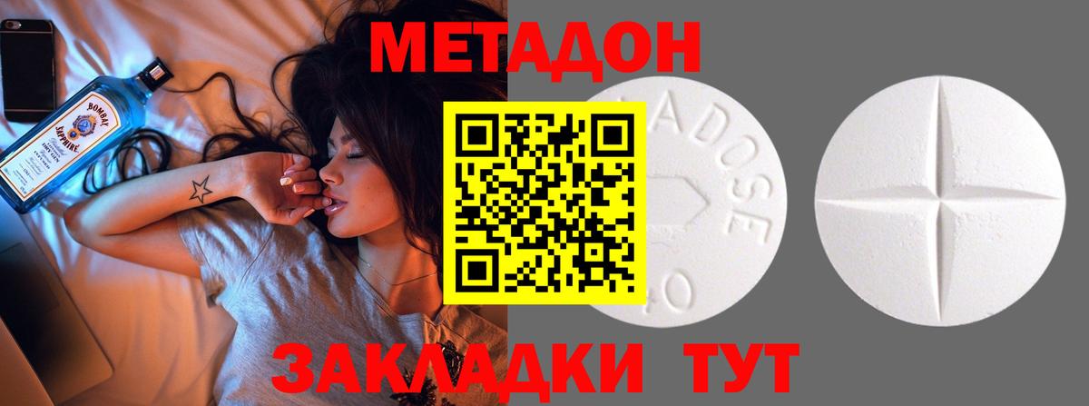 МЕТАДОН мёд  МЕТАДОН methadone  Сочи  Вход с VPN 